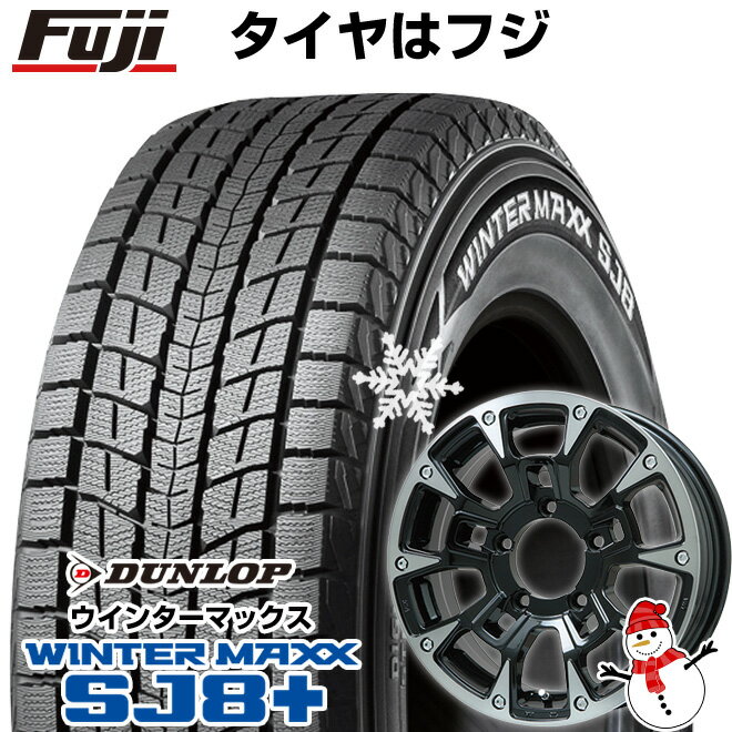 【パンク保証付き】【新品】ジムニーシエラ用 スタッドレスタイヤ ホイール4本セット 195/80R15 ダンロップ ウインターマックス SJ8+ ビッグウエイ B-LUGNAS BRD 15インチ(送料無料)