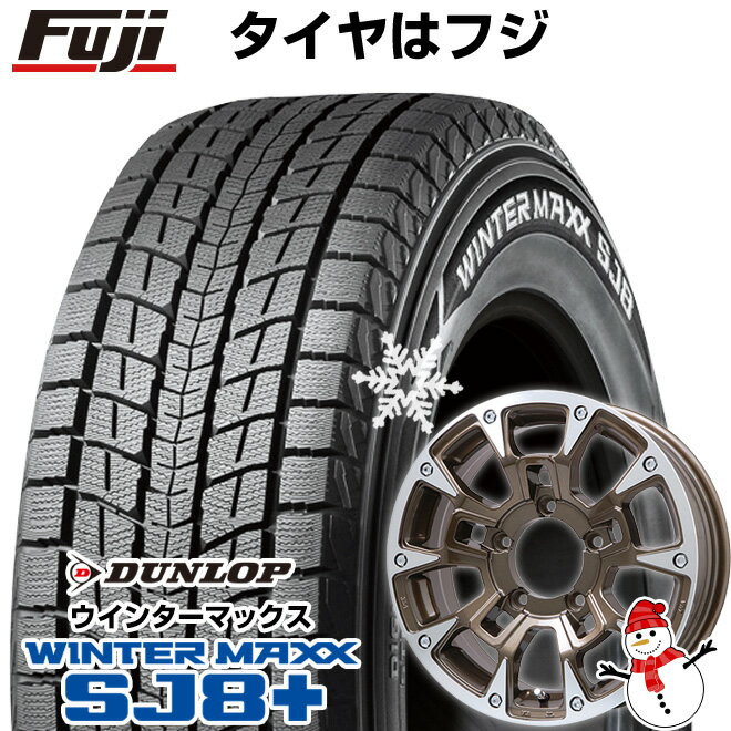 【パンク保証付き】【新品】ジムニーシエラ用 スタッドレスタイヤ ホイール4本セット 195/80R15 ダンロップ ウインターマックス SJ8+ ビッグウエイ B-LUGNAS BRD 15インチ(送料無料)