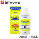 HOYA シンプルワン 120ml×54本セット 送料無料 ホヤ ハードコンタクト 洗浄液