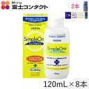 HOYA シンプルワン 120ml×8本+シンプルオフケア 10ml×2本セット 送料無料 ホヤ ハードコンタクト 洗浄液