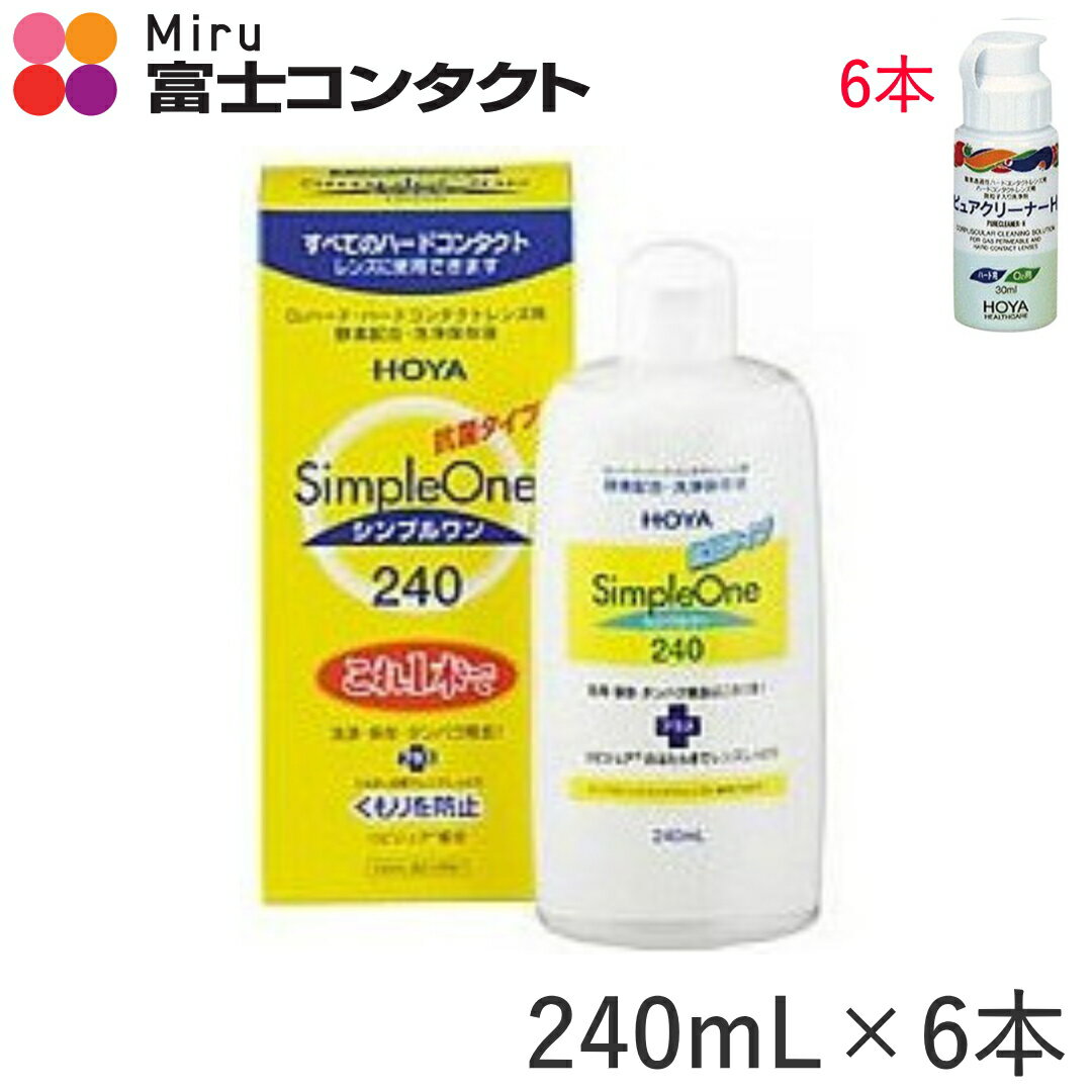HOYA シンプルワン 240ml×6本セット+ピュアクリーナーH 30ml×6本セット 送料無料 ホヤ ハードコンタクト 洗浄液