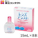 【メール便送料無料】エイコー レンズアシスト 15ml×8本セット