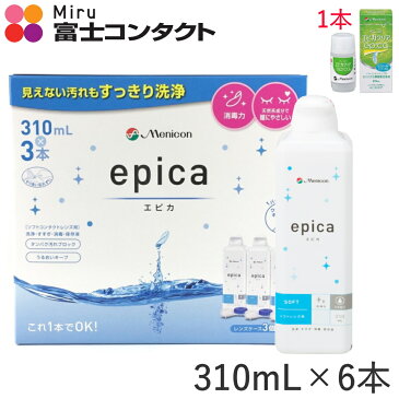 エピカクリア2．5ml付き！ エピカ 310ml×3本パック　2セット(メニコン)