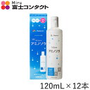 メニコン O2ケアアミノソラ 120ml×12本セット 送料無料 menicon ハードコンタクトレンズ 洗浄液