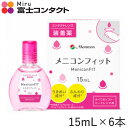 【メール便送料無料】メニコン メニコンフィット 15ml×6本セット Menicon ソフト ハード コンタクト 装着液