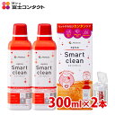 【送料無料】メニコン エピカ スマートクリーン 300ml×2本セット ソフトコンタクトレンズ 洗浄液 過酸化水素