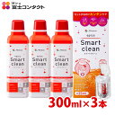 【送料無料】メニコン エピカ スマートクリーン 300ml×3本セット ソフトコンタクトレンズ 洗浄液 過酸化水素