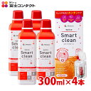 【送料無料】メニコン エピカ スマートクリーン 300ml×4本セット ソフトコンタクトレンズ 洗浄液 過酸化水素