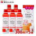 【送料無料】メニコン エピカ スマートクリーン 300ml×5本セット ソフトコンタクトレンズ 洗浄液 過酸化水素
