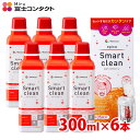 【送料無料】メニコン エピカ スマートクリーン 300ml×6本セット ソフトコンタクトレンズ 洗浄液 過酸化水素