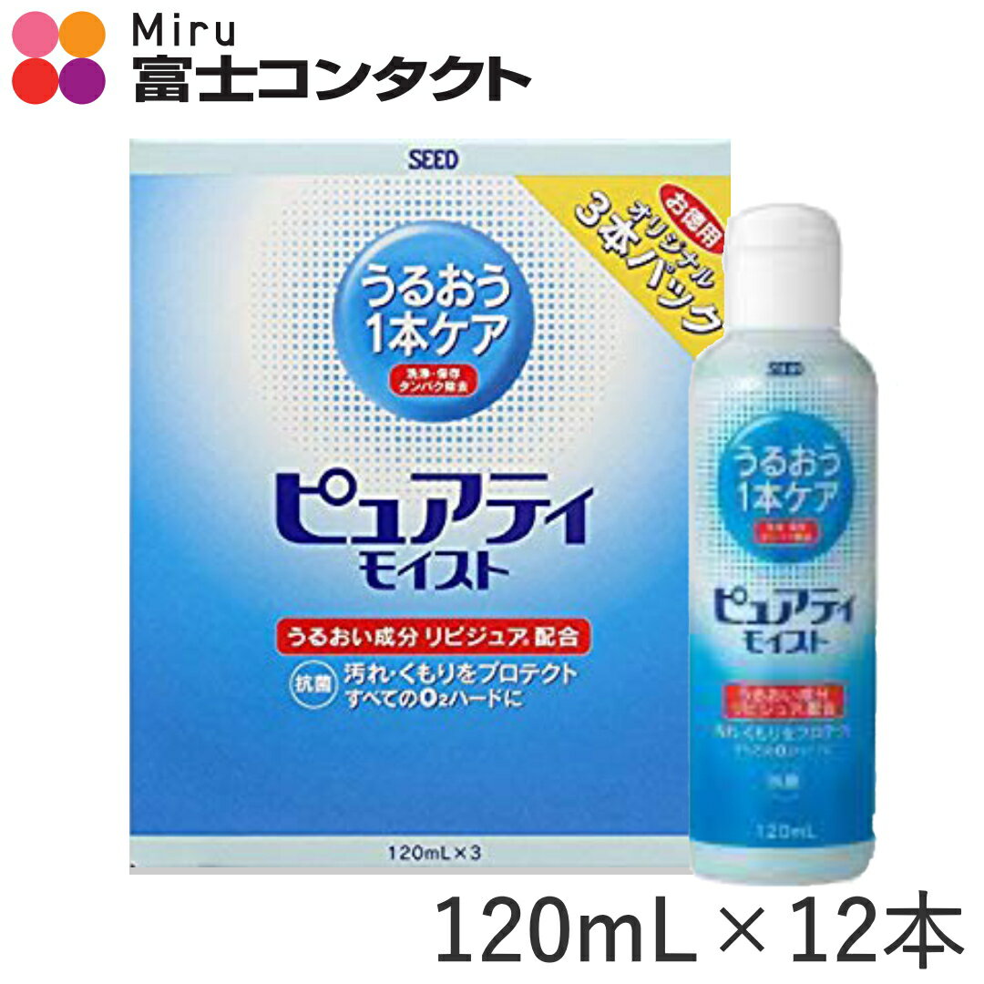 ピュアティモイスト120ml×12本セット (SEED/シード)【あす楽】