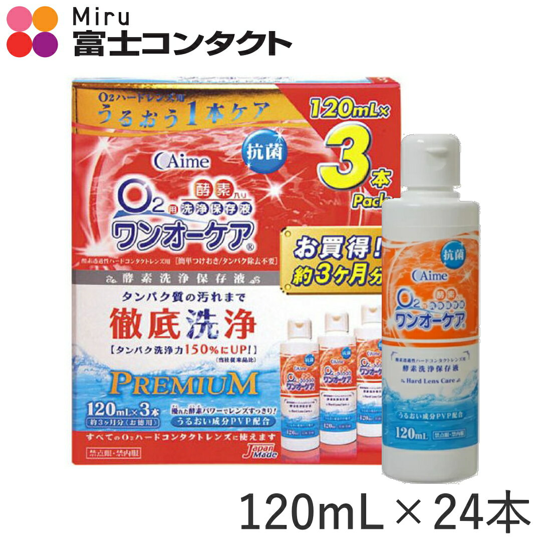 アイミー ワンオーケア120mL×24本セット(3本パック×8箱)