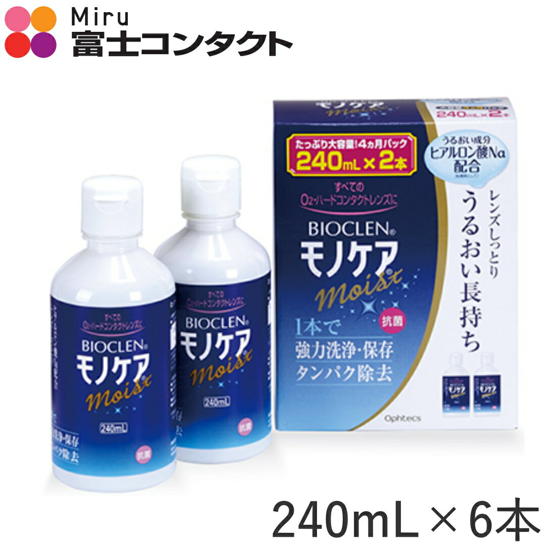 オフテクス バイオクレンモノケアモイスト240mL×6本セット(240mL×2本パック*3箱)