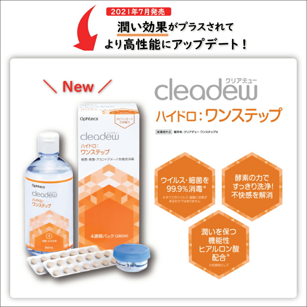 ハイドロ：ワンステップ専用(旧商品名：ファーストケア)溶解・すすぎ液 補充用 240mL