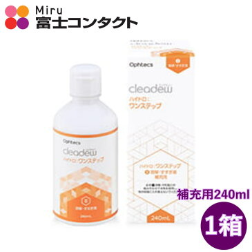 ハイドロ：ワンステップ専用(旧商品名：ファーストケア)溶解・すすぎ液 補充用 240mL