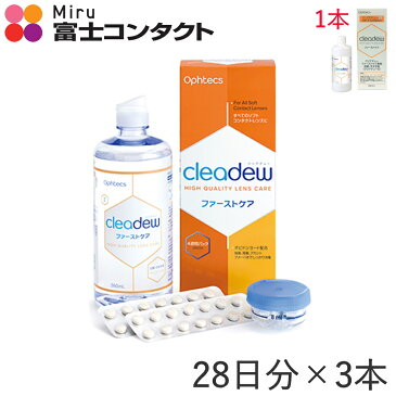 【専用すすぎ液1本付き！】クリアデューファーストケア 28日分×3本セット(オフテクス)