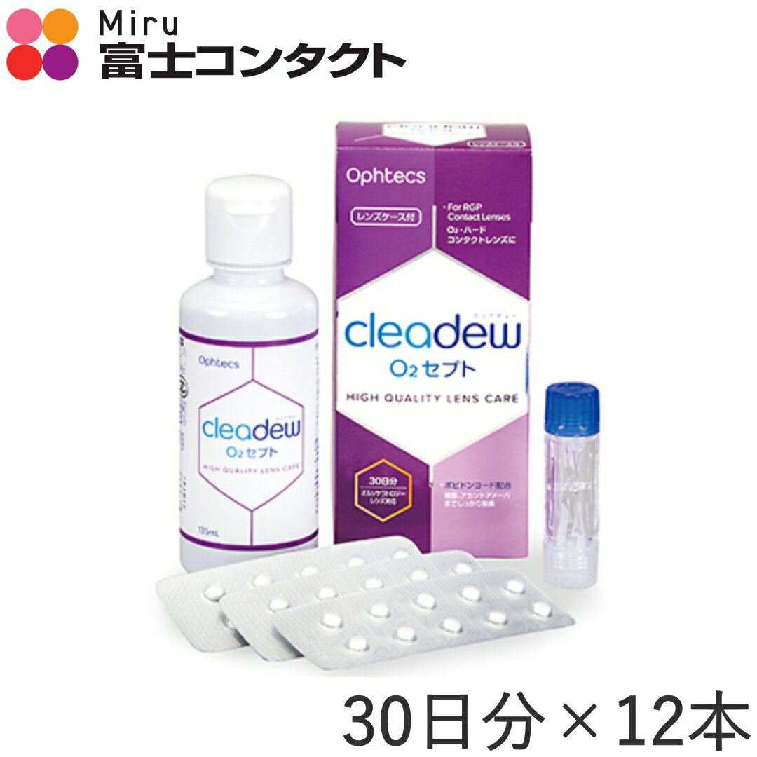 レンズケース付きクリアデューO2セプト 135ml×12本 (オフテクス)【あす楽】