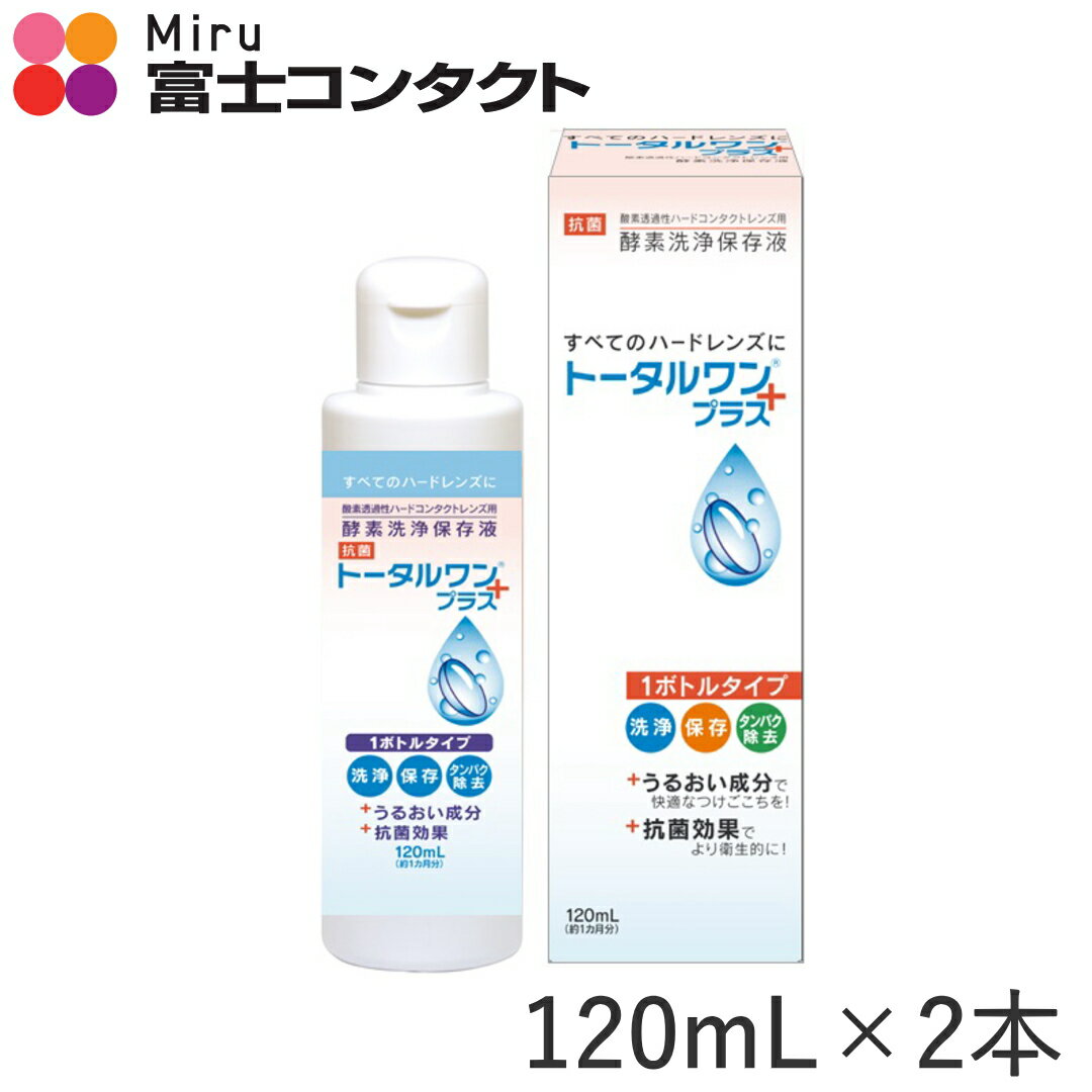 トータルワンプラス120ml×2本(ニチコン)【あす楽】