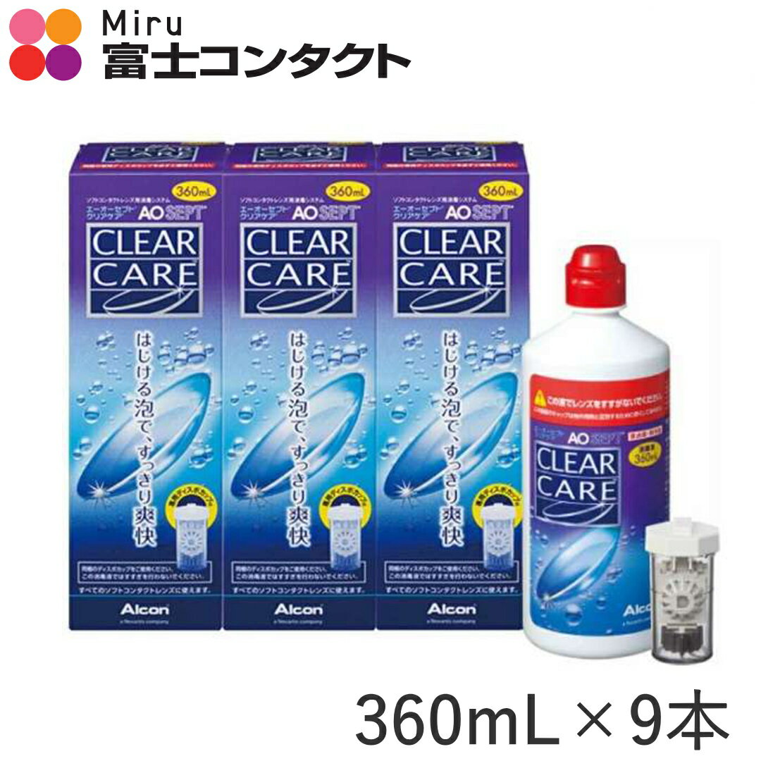 AOセプトクリアケア360ml×9本セット エーオーセプトクリアケア (日本アルコン)