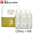 モイストワンプラス パーフェクトキット×2箱 (120mL×6本＋レンズケース×4本＋ハイ・クリーンPRO 45mL×2本)