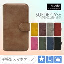 スマホケース 手帳型 HTC HTV31 ケース 手帳 au 専用 エイチティーシー カバー 手帳型ケース 携帯ケース HTC J butterfly HTV31 スマホケース 手帳型 au htv31 手帳 スマホカバー htv31 スエード suede