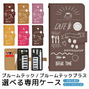 プルームテック プルームテックプラス 専用ケース カフェ プルームテック ploom tech ploomtech 手帳型ケース 全収納タイプ 携帯ケース ミニサイズ プルームテックケース 手帳 プルーム・テック プリントタイプ pps039
