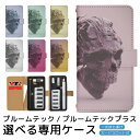 プルームテック プルームテックプラス 専用ケース リアルスカル プルームテック ploom tech ploomtech 手帳型ケース 全収納タイプ 携帯ケース ミニサイズ プルームテックケース 手帳 プルーム・テック プリントタイプ pps053|詳細画像