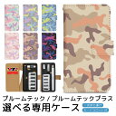 【 プルームテック雑貨 】TYPE:手帳型プリントケース 全収納タイプ商品について【収納できるもの】・プルームテックまたはプルームテックプラス本体・USBチャージャー・たばこカプセル・カートリッジ・カード×2（手帳の種類によって異なる場合あり）【素材】・PUレザー（合皮）・専用スポンジ【おすすめポイント】タバコカプセルや充電USBにスティックと、プルームテックはワンセットでも多くかさばりがちです。そこでポケットに入るサイズで全収納ケースを実現させました！カバンの中に入れていても見つかりやすく、ストラップも付けられる上にカードケース付き♪毎日の持ち歩きに便利な専用シガレットケースです。【商品についてのご注意】・入荷時期により、手帳ケースの仕様・形状が多少変わる場合がございます。・カードスロットに貴重品（クレジットカード・キャッシュカード・その他磁気カード等）の収納は、盗難・紛失の危険、また、当店のスマホカバーは全て磁気を使用しておりますのでカード自体への影響を考慮し、おすすめしておりません。・当商品はケースのみの販売となっており、プルームテック本体は付属しません。・商品画像はイメージ画像となります。現物に色味や形を極力近づけておりますが、お使いのモニターやスマートフォンの環境により色味が違うように見える場合もございます。・万が一、初期不良・ご不明な点などがございましたら1週間以内にお手数ですが弊社にお問い合わせください。発送・お支払について【メール便特記事項】全国送料無料■保証、追跡サービスはございません。■出荷からお届けまで3〜7日ほど頂いております。■不在、在宅に関わらずポスト投函となります。≪ご注意≫・メール便をご希望のお客様は必ず、【クレジットカード払い・銀行振込等の先払い】をお選び下さい。・メール便希望の方は代引き発送不可になりますので、宅配便をお選び下さい。※メール便と代引をお選びの場合は弊社にて、宅配便に変更させて頂きます。【宅配便特記事項】有料■本州/四国/九州 700円■北海道 1,100円■沖縄・離島 1,600円■出荷からお届けまで1〜3日ほど頂いております。≪ご注意≫・お届け場所により別途中継料が掛かる場合がございます。・宅配業者の指定は出来かねます。※代引をご希望のお客様は別途で代引手数料を頂いております。【代金引換特記事項】・当店からお送りするメールに記載の金額を、商品到着後にお支払いください。・別途の手数料が掛ります。代引、その他お支払方法について詳しくは【こちら】をご覧ください。【注意事項】ご購入前に必ずお読みください・初期不良は商品到着後1週間以内となります。・代引き支払の方は、別途送料と代引き手数料が掛かります。・弊社は販売のみとなります。製品サポート等は一切行っておりません。・こちらの商品は完全受注生産品となります。・ご注文後、決済を確認してからケースの制作を致します。決済確認後、4営業日以内（注文日を含まず）に宅急便・メール便で発送致します。・本商品は、配達の日時指定ができません。・イメージ違いでのご返品は不可となります。・別店舗との共有在庫のため、商品の在庫は日々変動しております。ご注文されても欠品の場合が御座いますので、確実に購入されたいお客様は、購入前にお電話にて在庫の確認をお願い申し上げます。■完全受注品についてもっと詳しく完全受注について■お買い物に困ったらよくある質問買い物ガイド