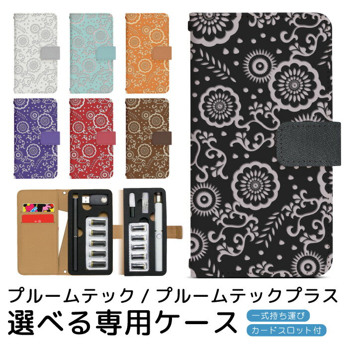 プルームテック プルームテックプラス 専用ケース カービング プルームテック ploom tech ploomtech 手帳型ケース 全収納タイプ 携帯ケース ミニサイズ プルームテックケース 手帳 プルーム・テック プリントタイプ pps088