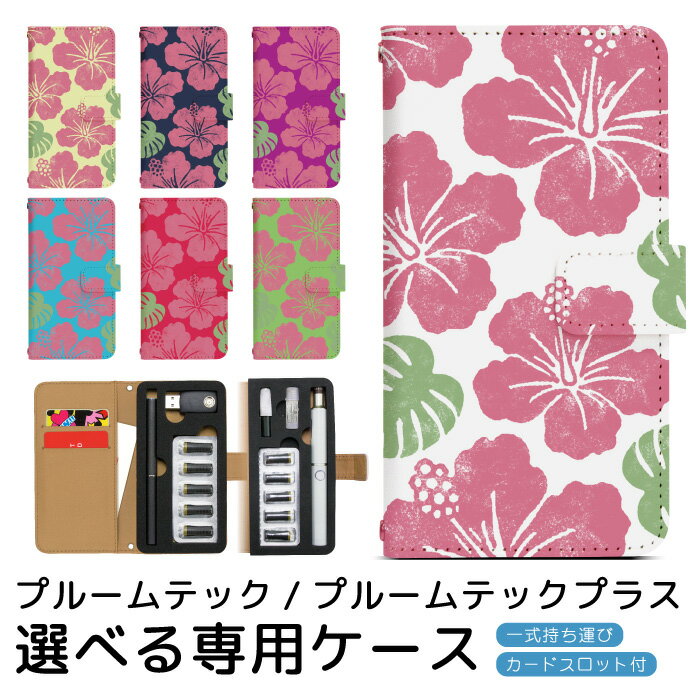 プルームテック プルームテックプラス 専用ケース ハイビスカス プルームテック ploom tech ploomtech 手帳型ケース 全収納タイプ 携帯ケース ミニサイズ プルームテックケース 手帳 プルーム・テック プリントタイプ pps093