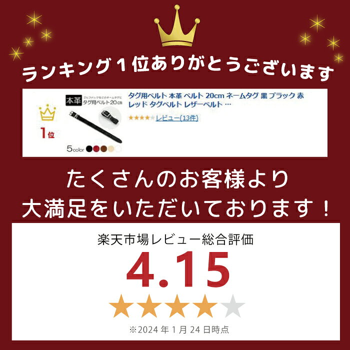 タグ用ベルト 本革 ベルト 20cm ネームタグ 黒 ブラック 赤 レッド タグベルト レ...