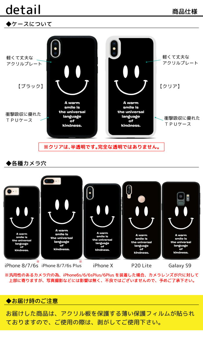 アクリル印刷スマホケース SMILE iPhoneX/SE2/8/7/6/6s/8Plus/7Plus/6Plus/Galaxy S9/SC-02K/SCV38/HUAWEI P20 lite/HWV32/ANE-LX2J 対応 アイフォンケース アイフォンカバー ギャラクシーS9 スマホケース シリコン 滑り防止 ac001