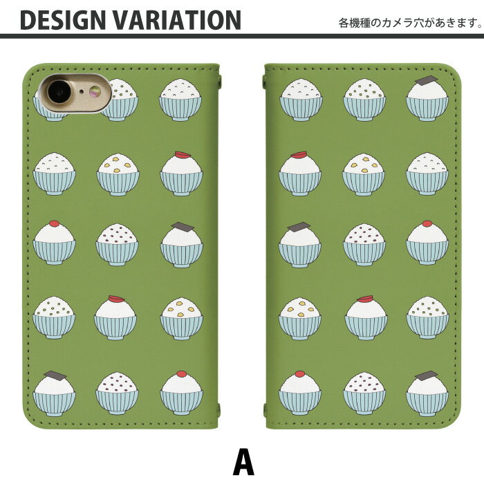 スマホケース 手帳型 全機種対応 ベルトなし ごはん カバー 手帳 iphone 13 12 mini ケース アイフォン エクスペリア ギャラクシー アクオス アローズ オッポ グーグルピクセル グラティーナ ベイシオ アンドロイドワン 対応 bn573