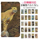 スマホケース 手帳型 全機種対応 メール便送料無料 iPhone 16 16e 16pro 16plus 16promax 15 15pro 15plus 15promax 14 14pro se2 se3 ピクセル9a pixel8 pixel9 aquos sense9 携帯ケース 携帯カバー bn973