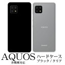 AQUOS 専用 アクオス 対応 AQUOSケース 