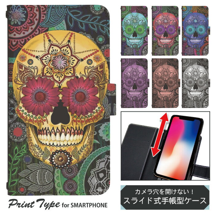 スマホケース 手帳型 全機種対応 ベルトあり カラベラ カバー 手帳 スライド式 iphone 13 12 mini ケース アイフォン エクスペリア ギャラクシー アクオス アローズ オッポ グーグルピクセル ベイシオ アンドロイドワン 対応 dslide643