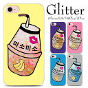 グリッター iPhoneケース バナナウユ iPhoneX ...