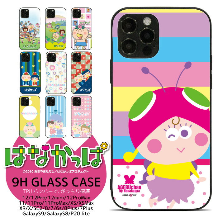 はなかっぱ スマホケース 背面 ガラス 耐衝撃 ケース iphone 17 17pro Air 17promax 16e 16 16pro 16plus 16promax 15 15pro 14 14Pro 13 13Pro SE2 Google Pixel 9a 8a Galaxy S9 S8 携帯ケース 携帯カバー pg042