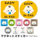 マグネットステッカー kids in car ベビーインカー キッズインカー チャイルドインカー 赤ちゃん 乗ってます マグネット 子どもが乗っています 13×...