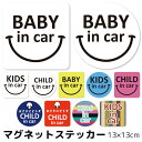 マグネットステッカー kids in car ベビーインカー キッズインカー チャイルドインカー 赤ちゃん 乗ってます マグネット 子どもが乗っています 8×1...