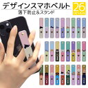 スマホリング スマホバンド スマホベルト スマホ iPhone14 落下防止 ベルト バンド グリップ スライドベルト スタンド アイフォン iPhoneSE3 iPhone13 iPhone12 iPhone11ケース スマホ 落ちない シリコン 便利 おしゃれ シンプル かわいい 可愛い 犬猫 qsb005