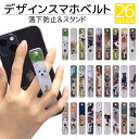 スマホリング スマホバンド スマホベルト スマホ iPhone14 落下防止 ベルト バンド グリップ スライドベルト スタンド アイフォン iPhoneSE3...