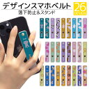 スマホリング スマホバンド スマホベルト スマホ iPhone14 落下防止 ベルト バンド グリップ スライドベルト スタンド アイフォン iPhoneSE3...