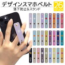 スマホリング スマホバンド スマホベルト スマホ iPhone14 落下防止 ベルト バンド グリップ スライドベルト スタンド アイフォン iPhoneSE3...