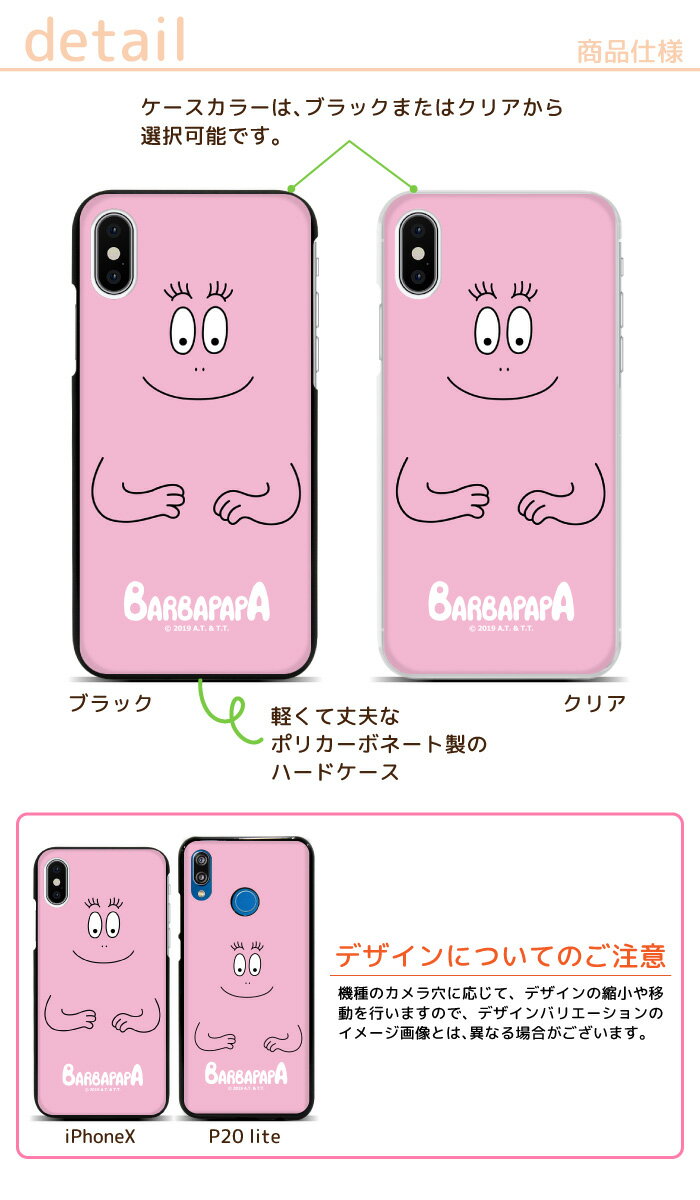 全機種対応 ハードケース バーバパパ スマホケース カバー ケース ハードタイプ iphone12 mini ケース アイフォン エクスペリア ギャラクシー アクオス アローズ オッポ グーグルピクセル ベイシオ アンドロイドワン ラクテン 対応 sc724