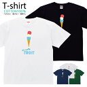アイスクリーム ice スイーツ Tシャツ プリントTシャツ おしゃれ 半袖 シャツ レディース メンズ キッズ コットン 綿100% プリント クルーネックカットソー 親子ペア おそろい おそろコーデ アメカジ ユニセックス tシャツ ゆったり 通気性 吸水性 5.6oz zakka043-0054