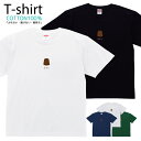 カヌレ ワンポイント Tシャツ プリントTシャツ おしゃれ 半袖 シャツ レディース メンズ キッズ コットン 綿100% プリント クルーネックカットソー 親子ペア おそろい おそろコーデ アメカジ ユニセックス tシャツ ゆったり 通気性 吸水性 5.6oz zakka043-0108