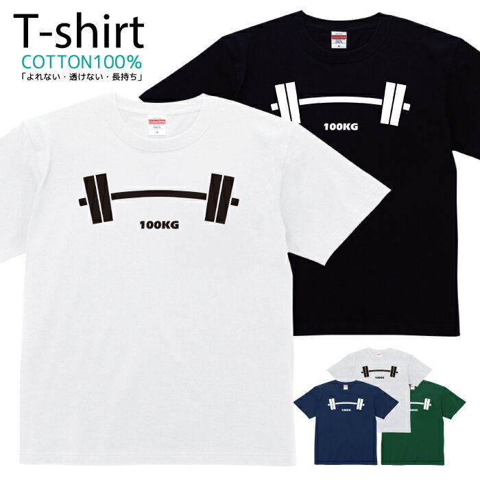楽天フジコポショップバーベル 筋トレ Tシャツ プリントTシャツ おしゃれ 半袖 シャツ レディース メンズ キッズ コットン 綿100％ プリント クルーネックカットソー 親子ペア おそろい おそろコーデ アメカジ ユニセックス tシャツ ゆったり 通気性 吸水性 5.6oz zakka043-0129