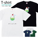 かくれんぼ クリームソーダー シマエナガ キャラクター Tシャツ プリントTシャツ おしゃれ 半袖 シャツ レディース メンズ キッズ コットン 綿100% プリント 親子ペア おそろい おそろコーデ ユニセックス tシャツ ゆったり 通気性 吸水性 5.6oz zakka043-0289