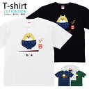 Tシャツ メンズ レディース かくれんぼ ポメラニアン ごはんキャラクター おしゃれ キッズ コットン 綿100% プリント 100サイズ 120サイズ XXS XS S M L XL 5.6オンスユニセックス tシャツ ゆったり 通気性 吸水性 5.6oz zakka043-0290